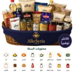 سلة البركة من Allo Syria