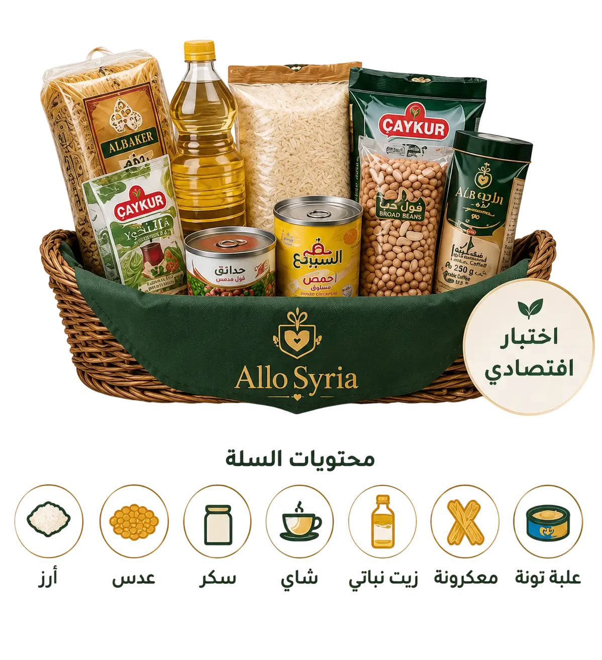 باقة سلة الخير الجديدة سلة الخير من Allo Syria - الصورة 1