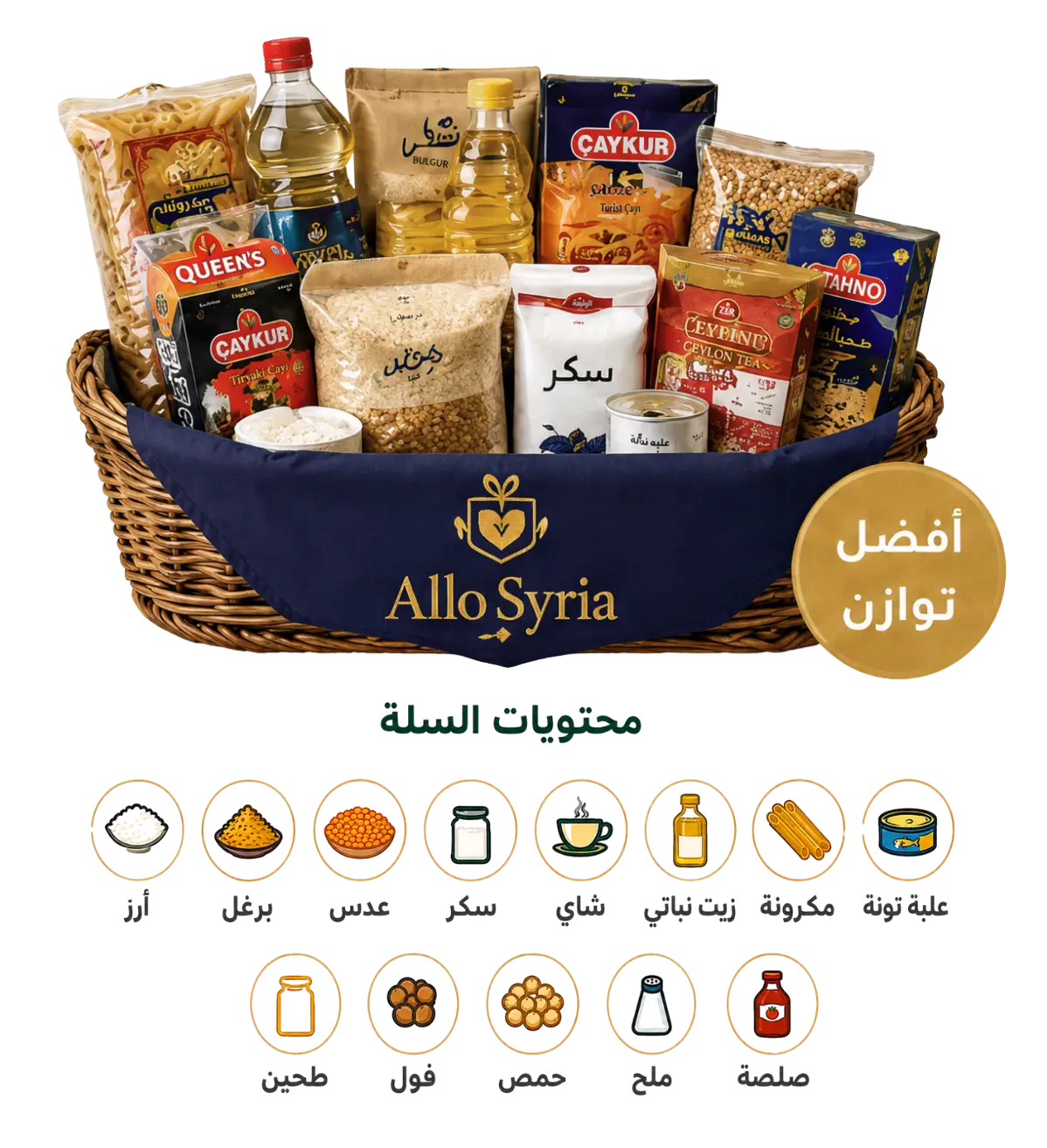 باقة سلة الخير العائلة سلة العائلة من Allo Syria - الصورة 1
